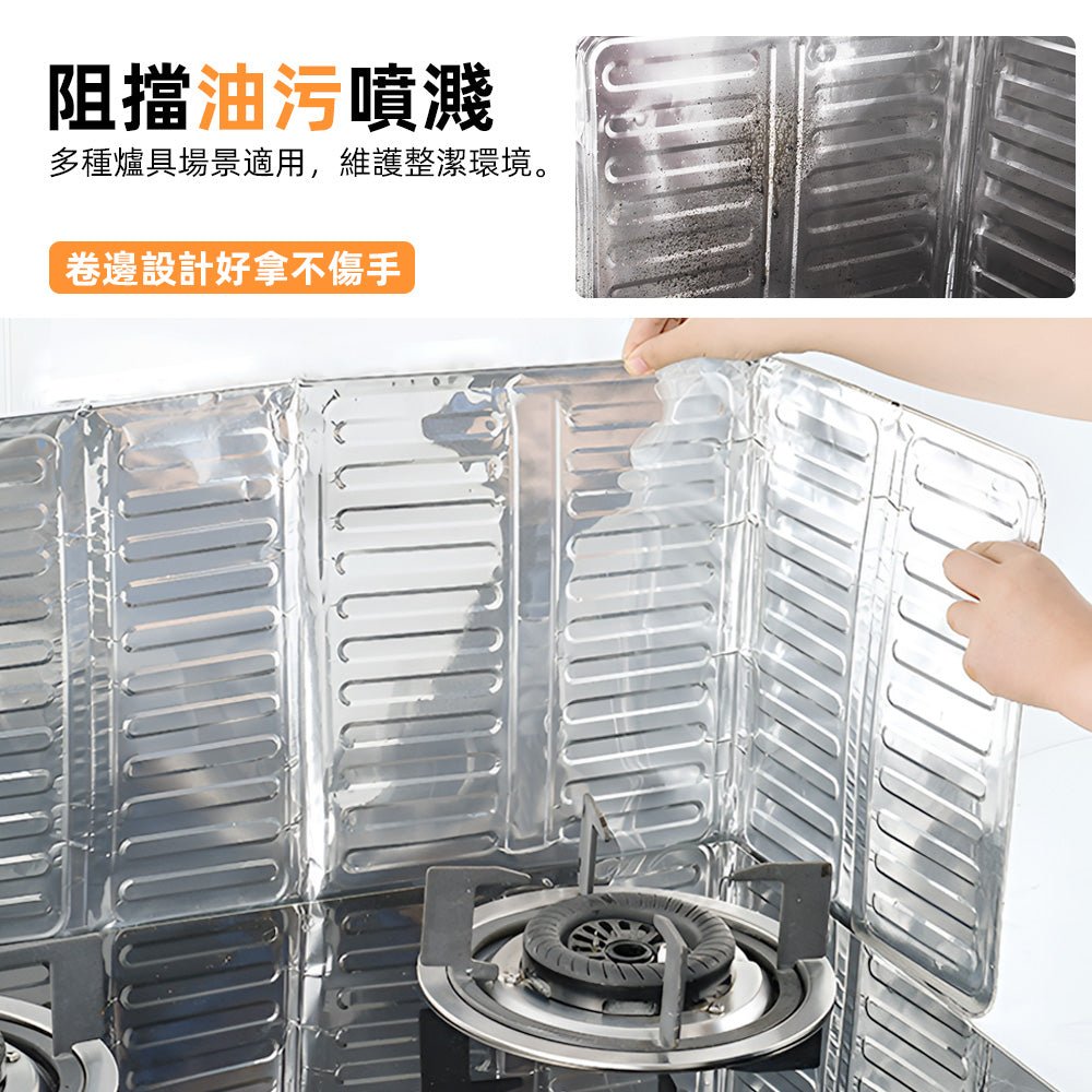 廚房防油擋板|鋁箔可折疊設計.阻隔油煙噴濺好清洗