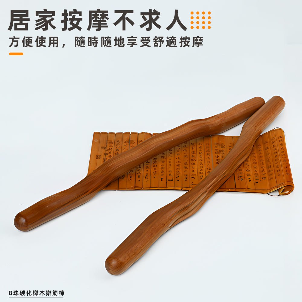碳化木撥筋棒|深層按壓紓解痠痛.肩背自己鬆一鬆