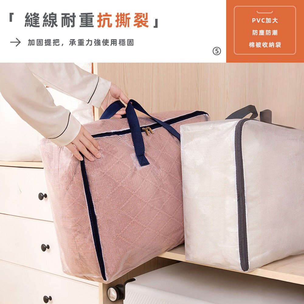 透明棉被收納袋|大容量裝好裝滿.一眼看清不翻找