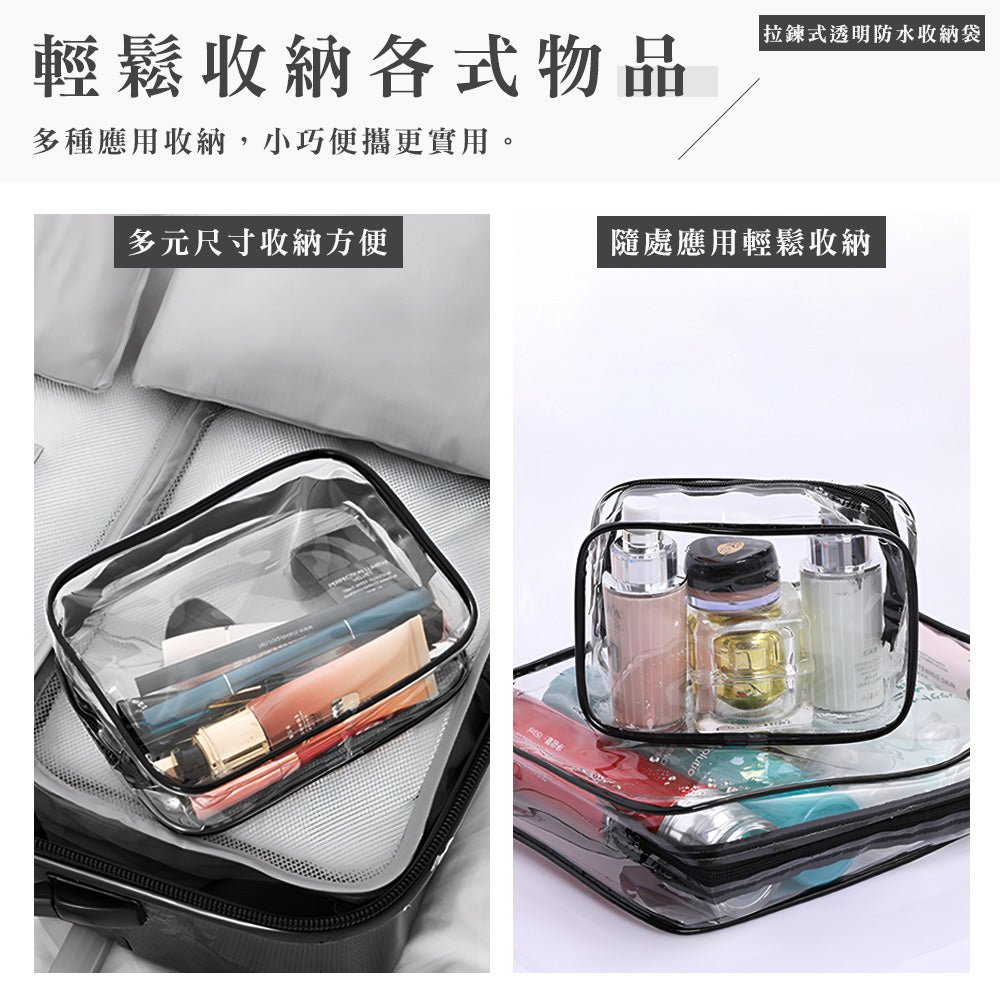 拉鍊式透明防水收納袋|分類收納.一目了然.旅行居家皆適用