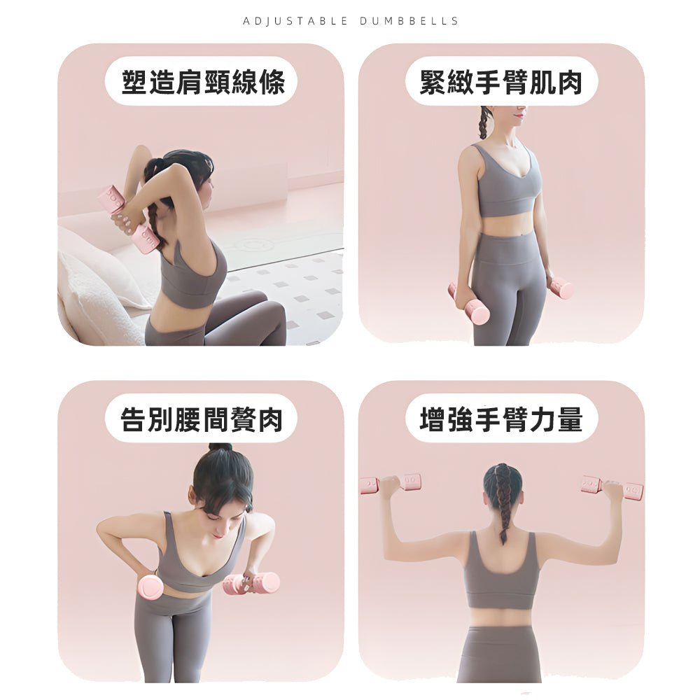 可調式啞鈴五公斤組|居家健身・自由配重・溫柔色系陪你動起來