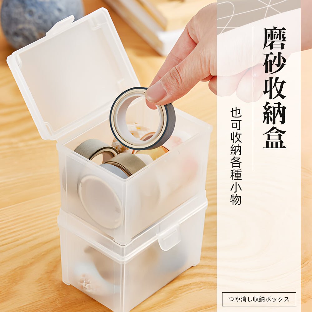 磨砂翻蓋收納盒|小物分類有序.桌面煥然一新