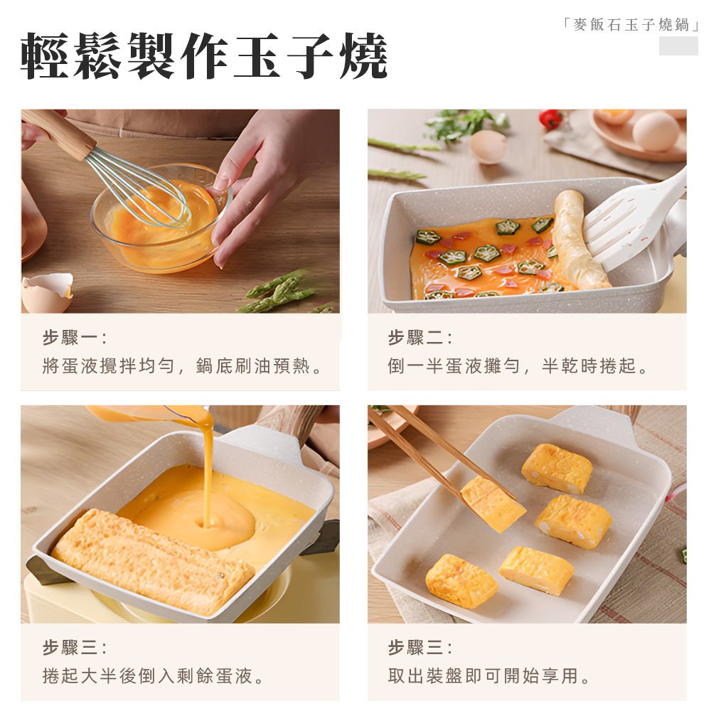 麥飯石玉子燒鍋|不沾翻捲好順手.早餐日料一鍋搞定