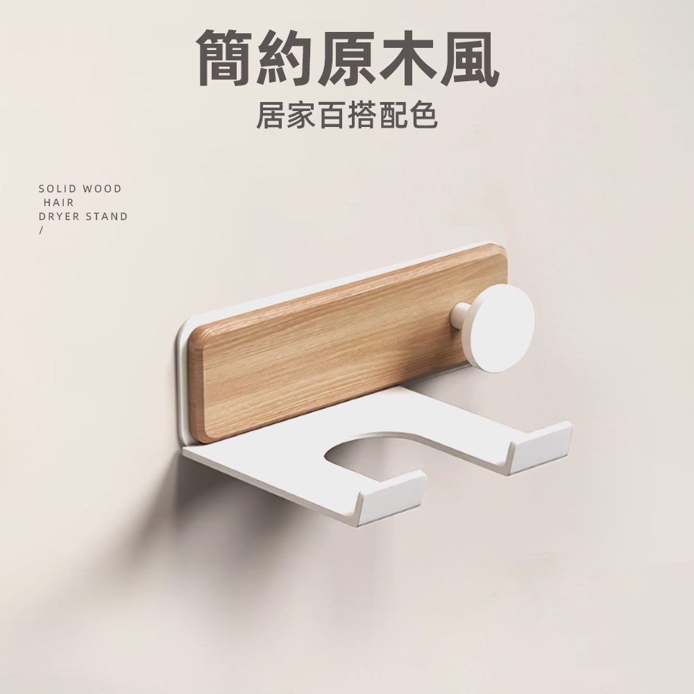 日式木質吹風機架|浴室也能有日系質感,小空間收納更美觀 |上手家居