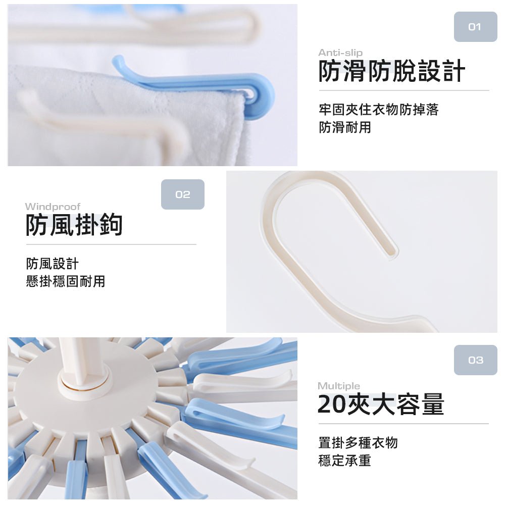 折疊傘型曬衣架|20夾防風設計.輕鬆晾曬.收納便利