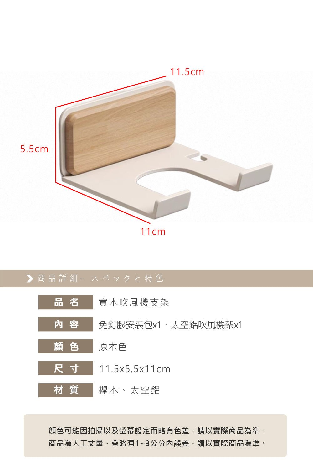 日式木質吹風機架|浴室牆面更清爽的原木收納