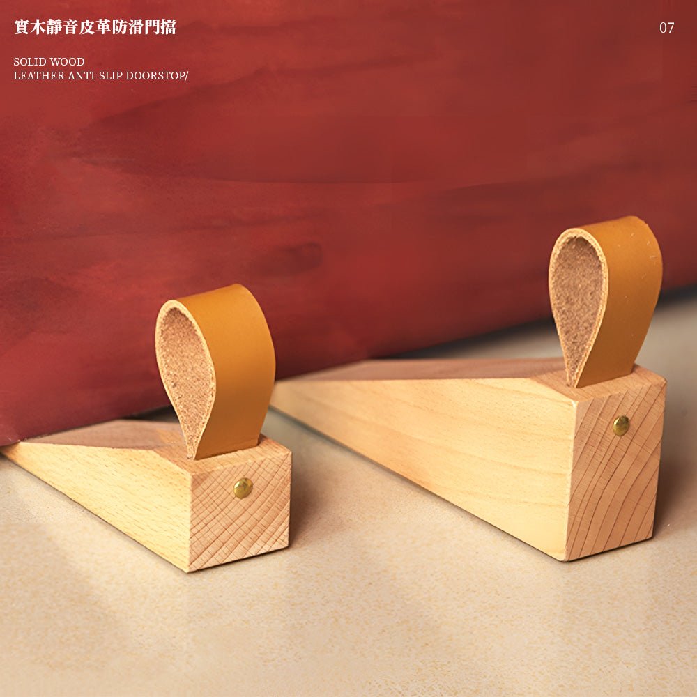 實木皮革門擋|靜音防滑.守護門板與牆面