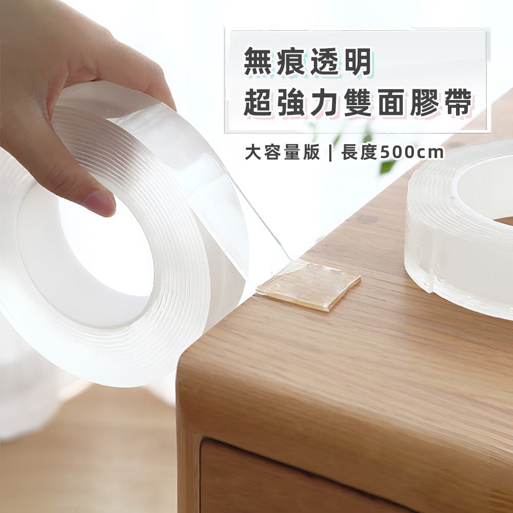 強力透明無痕雙面膠帶|防水耐用.黏貼牢固.居家辦公好幫手