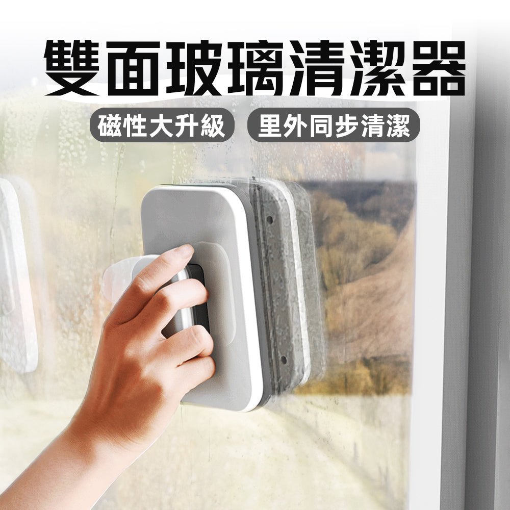 雙面磁吸擦窗器|不必探出窗外.玻璃兩面都乾淨