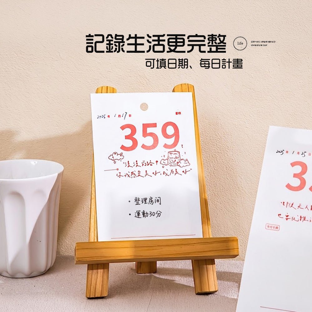 365天倒數日曆|每日一頁,記錄生活點滴・掌握時間的足跡