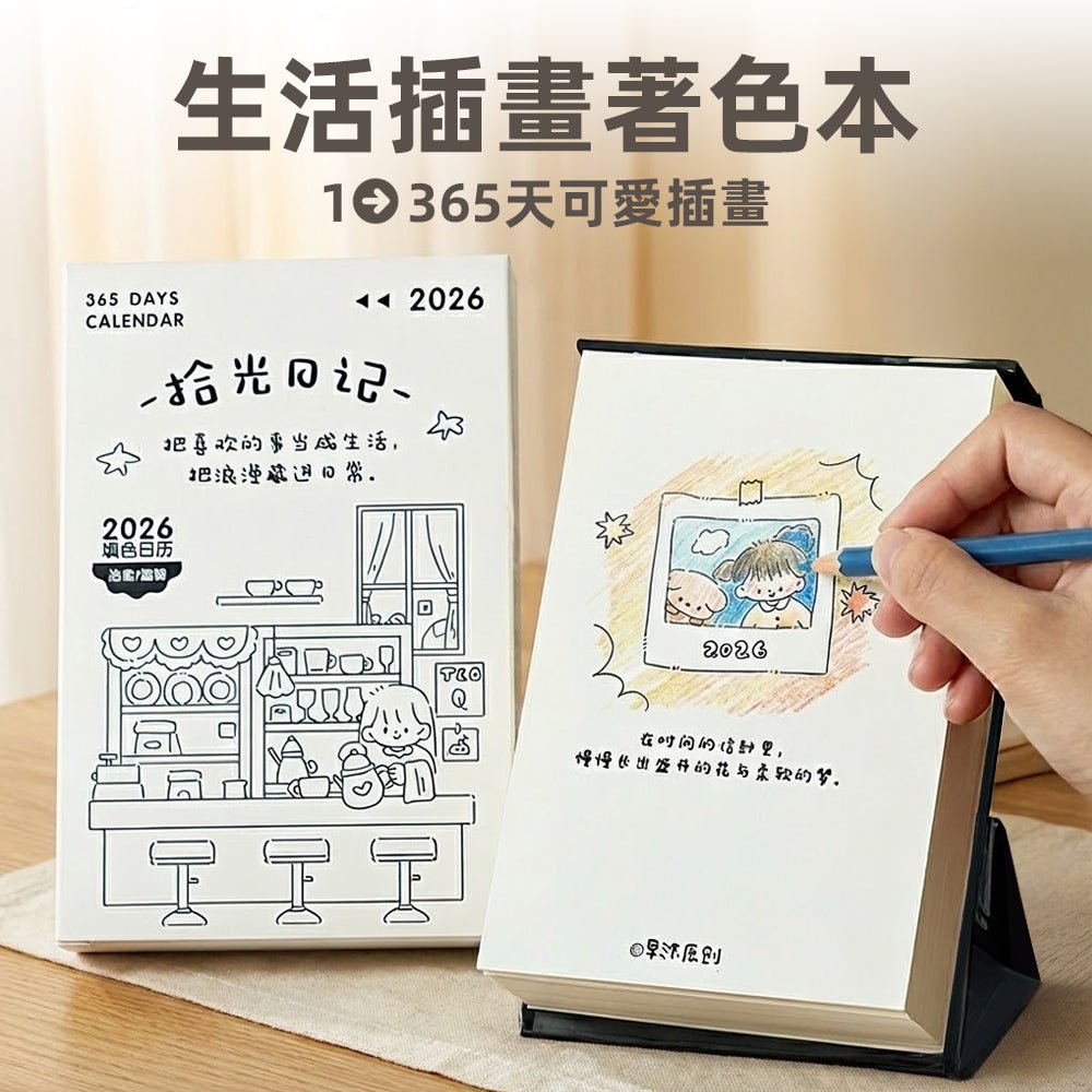 生活插畫著色本|每天一頁,把日常慢慢塗滿