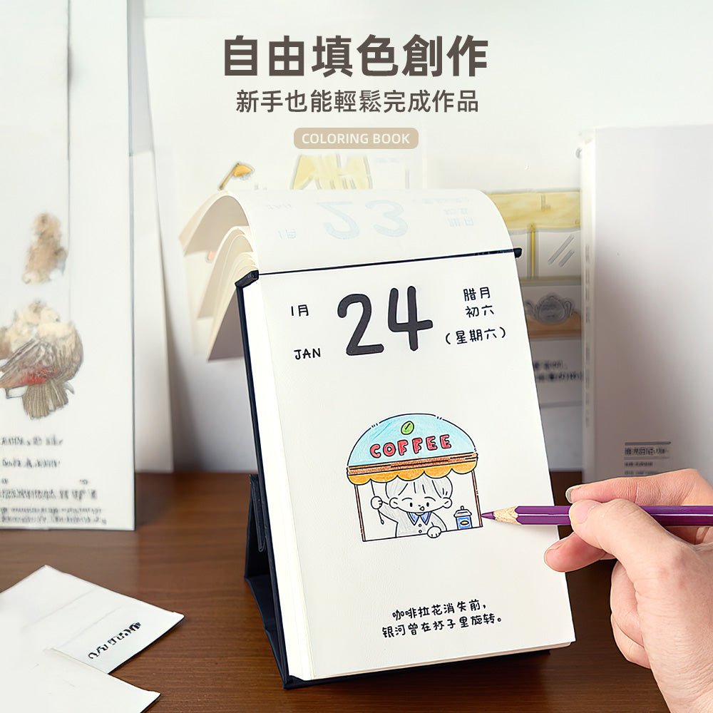 生活插畫著色本|每天一頁,把日常慢慢塗滿