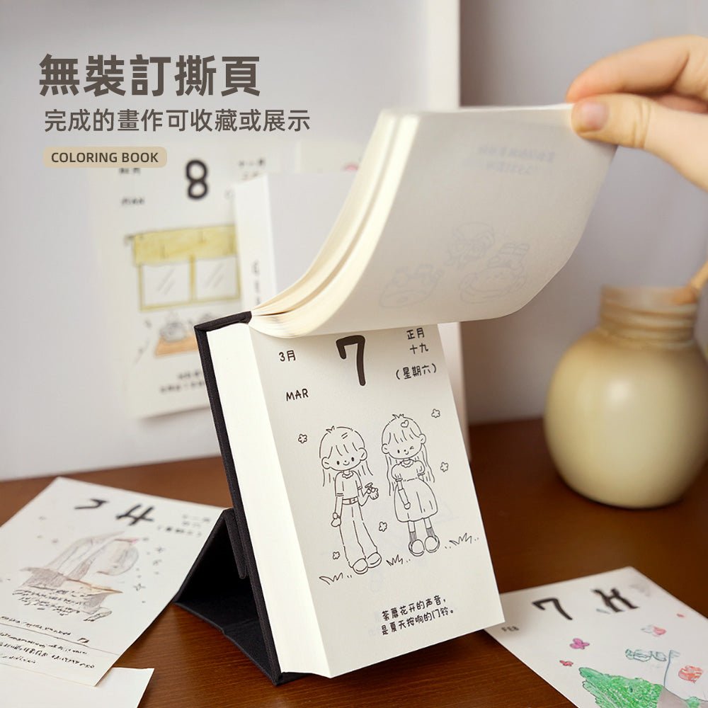 生活插畫著色本|每天一頁,把日常慢慢塗滿