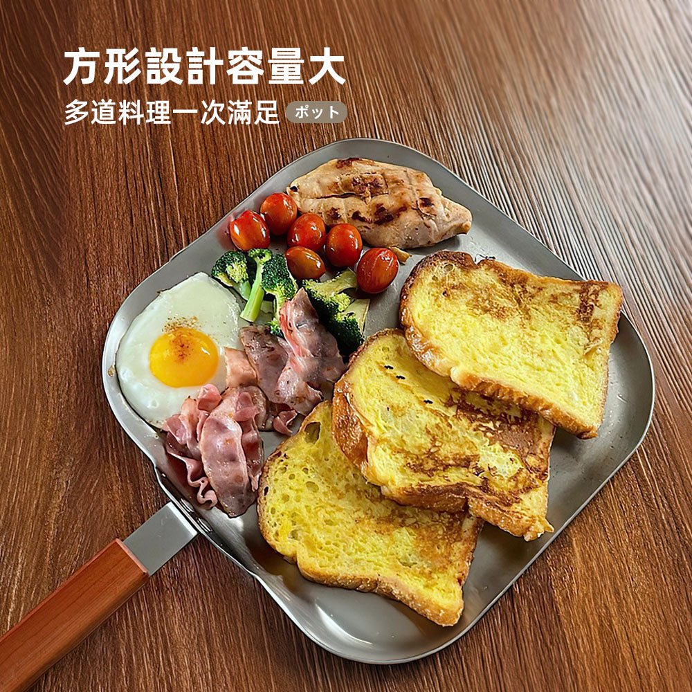 方形不鏽鋼煎鍋|輕鬆製作豐盛早餐・享受美味料理時光