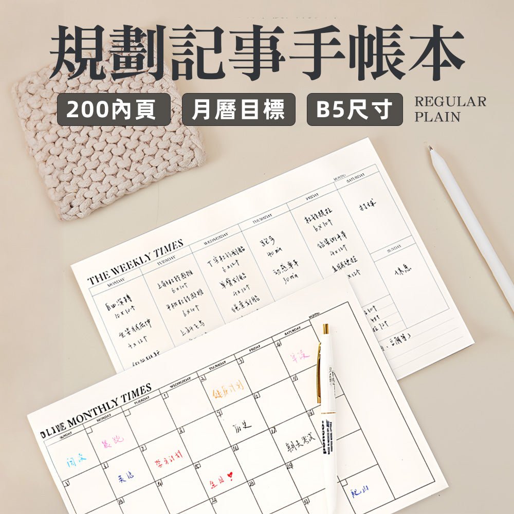 可撕式週月計畫本|把待辦事項攤開,找回生活的主導權