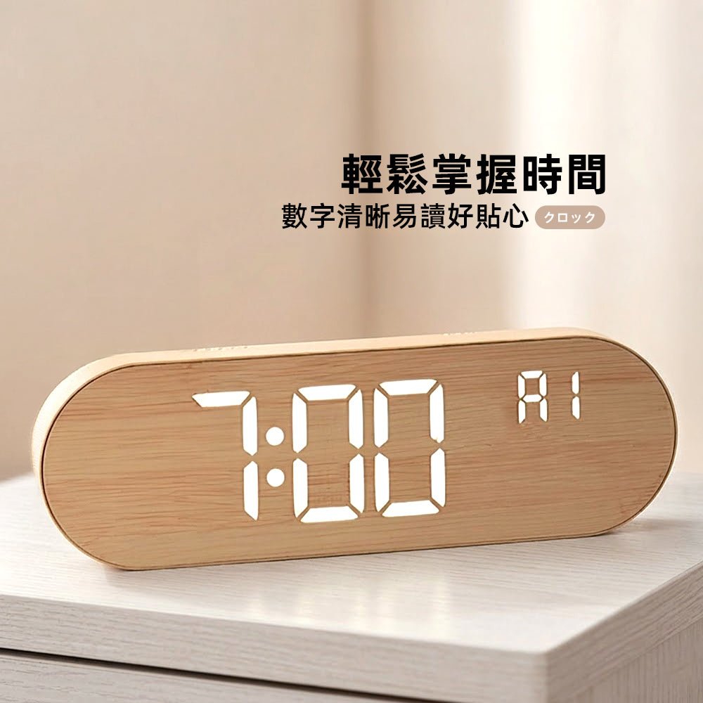 木紋數字時鐘|溫柔木質x清晰顯示・掌握時間更優雅愜意