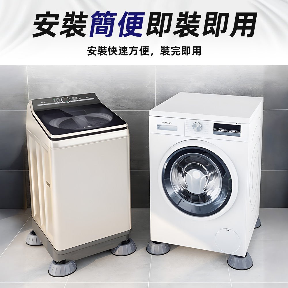 洗衣機減震增高腳墊|告別深夜洗衣的震動噪音