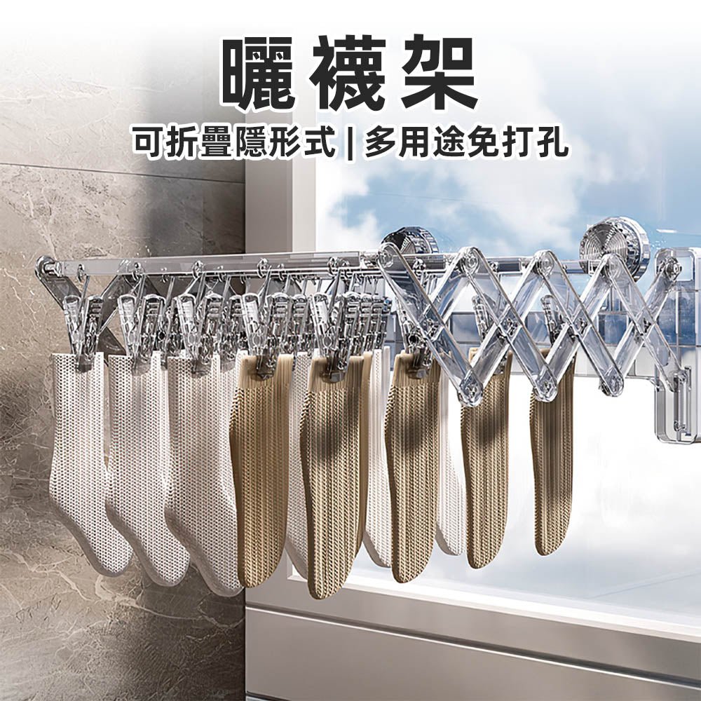 可折疊隱形曬襪架|善用窗邊角落,小衣物也能有專屬晾曬區