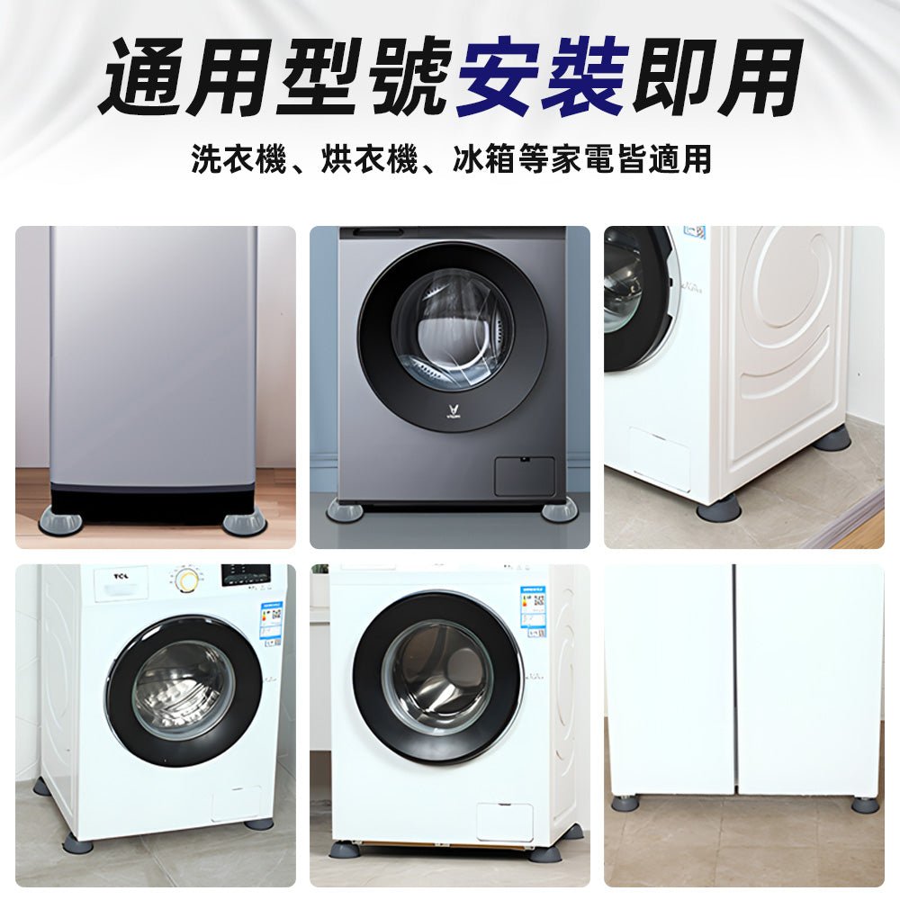 洗衣機減震增高腳墊|告別深夜洗衣的震動噪音