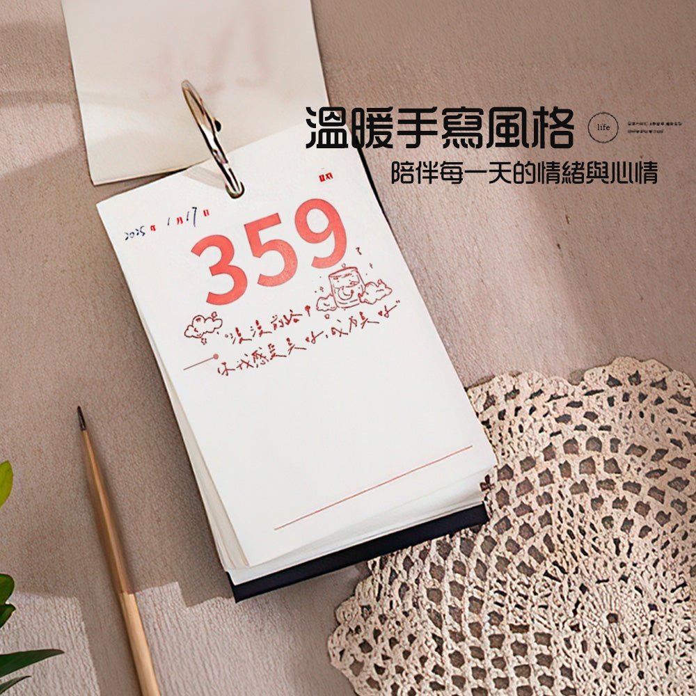 365天倒數日曆|每日一頁,記錄生活點滴・掌握時間的足跡