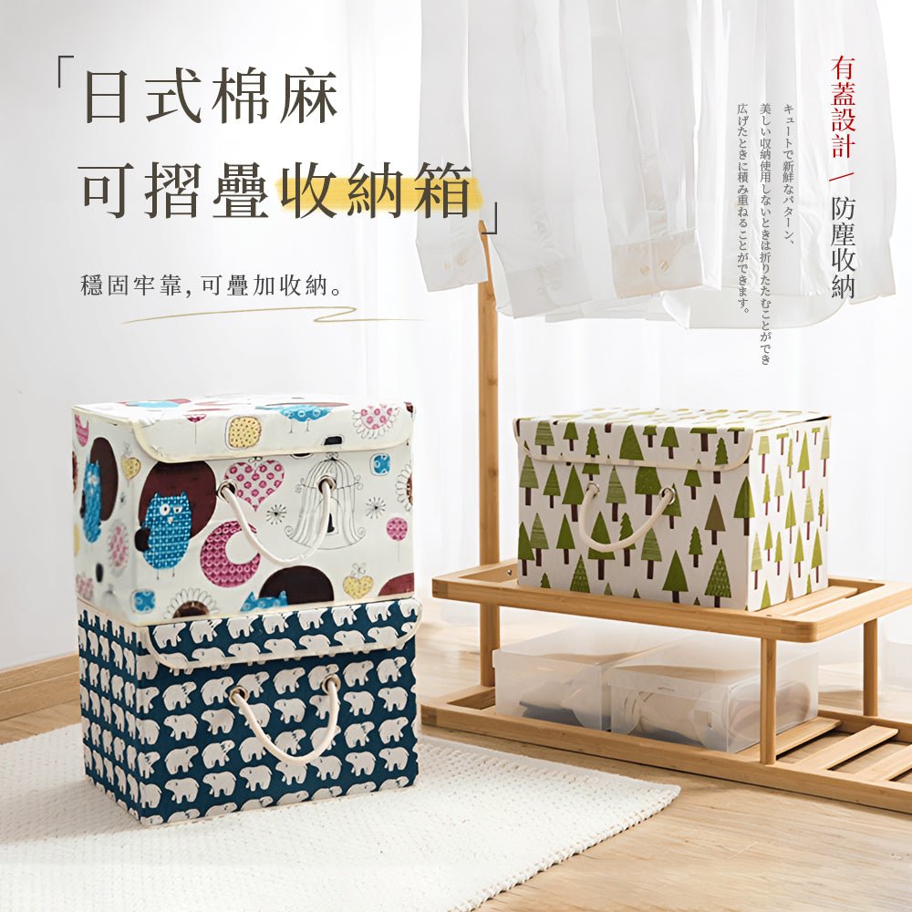 日式棉麻收納盒|摺疊設計・防塵收納・居家整理好幫手