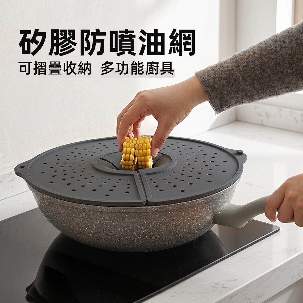 矽膠防噴油網|告別油膩廚房・安心料理每一餐