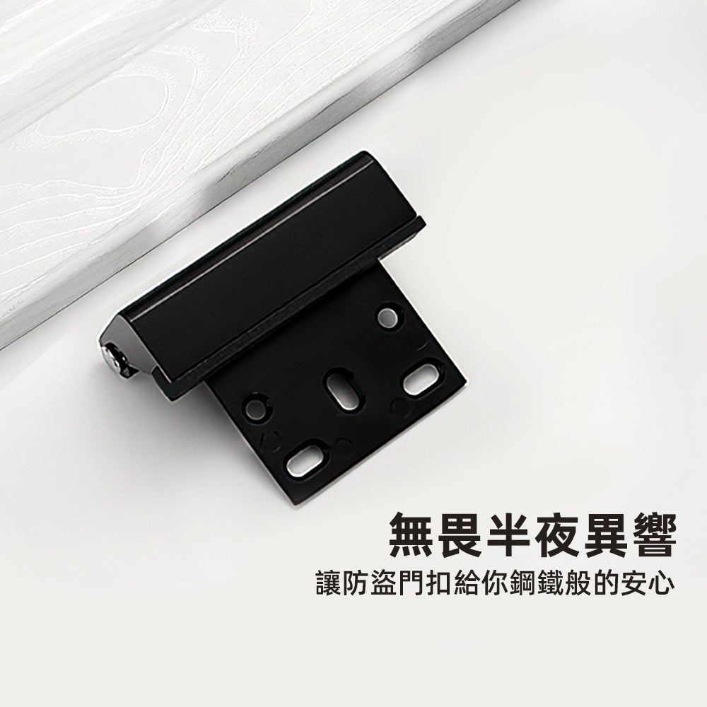鋁合金防衝擊門扣|加強居家防護・安心開門通風