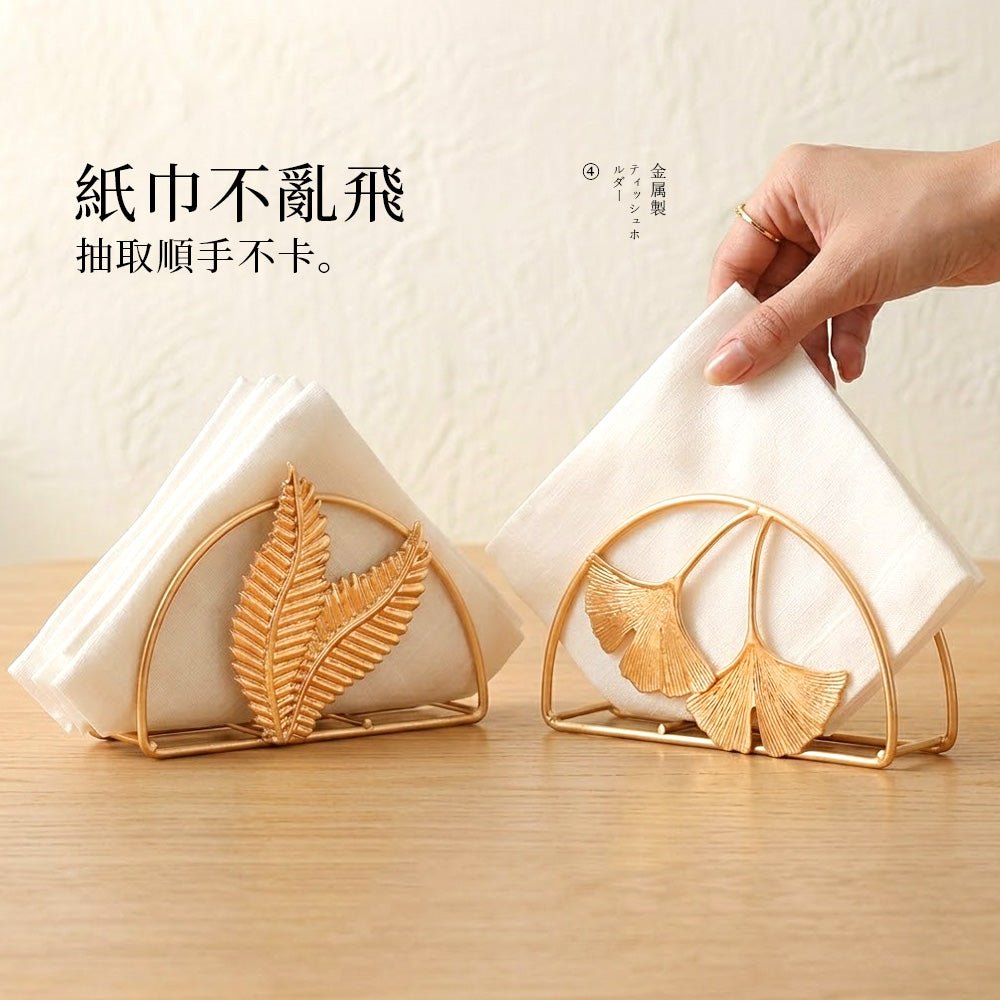 葉片造型餐巾架|點綴餐桌風景・收納紙巾更優雅