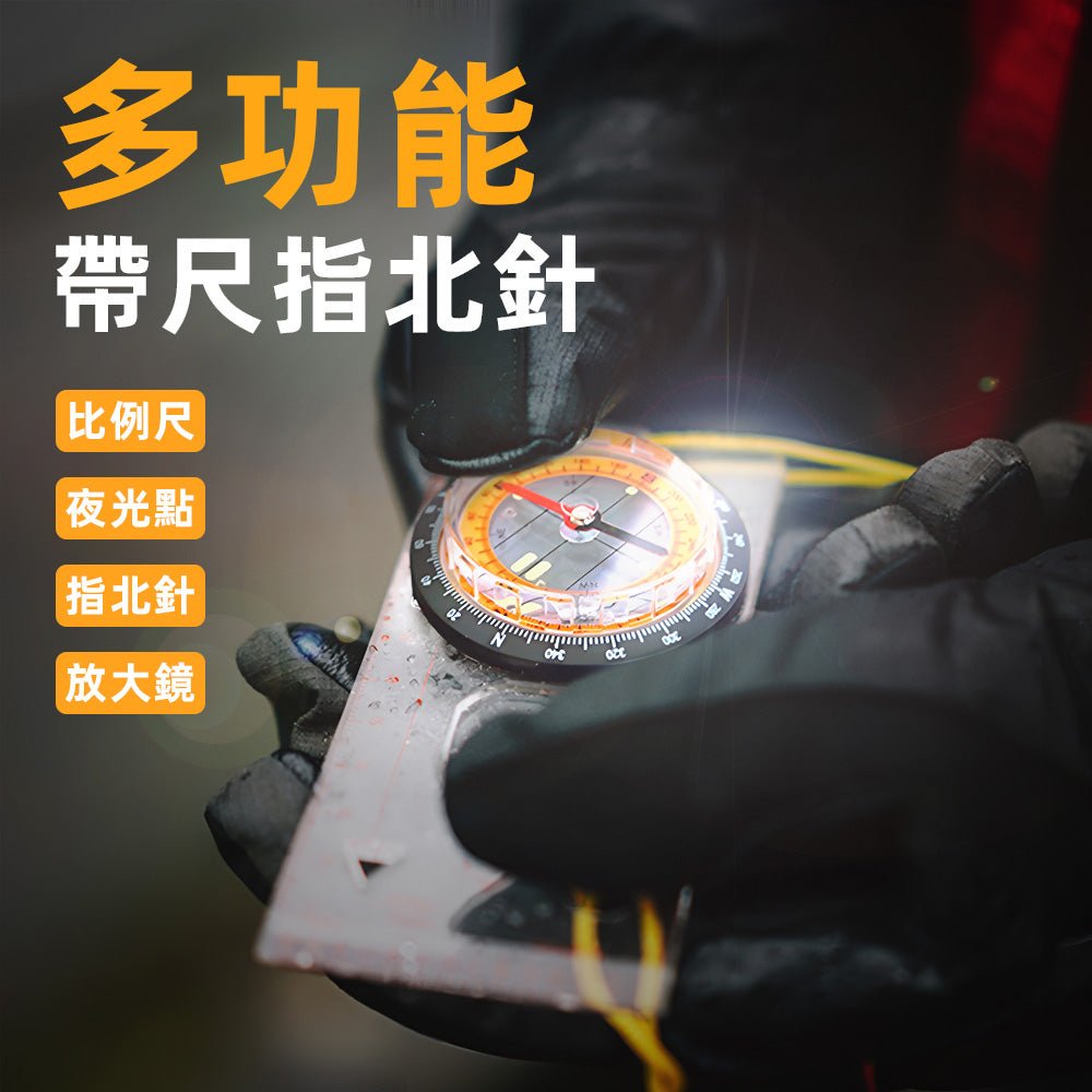 多功能帶尺指北針|登山露營必備,安心探索方向