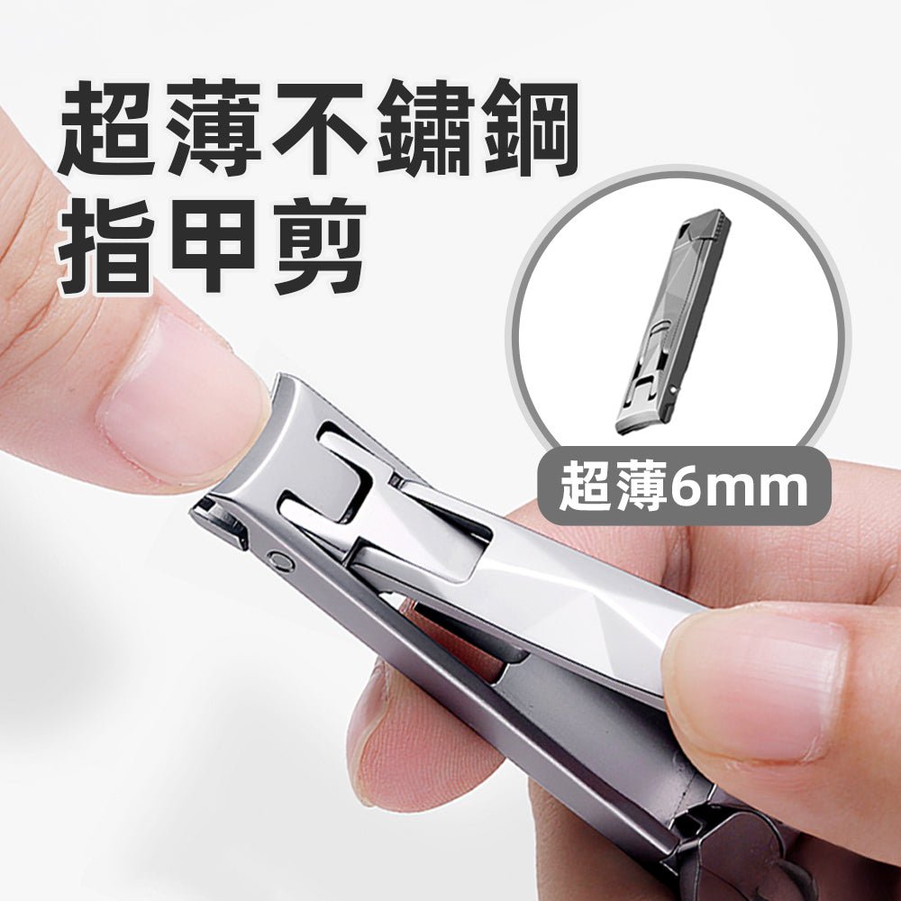 超薄不鏽鋼指甲剪|俐落剪裁不亂濺・隨身攜帶好安心