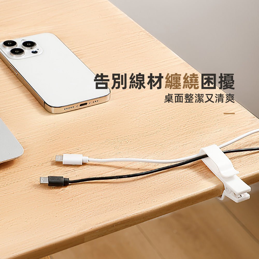 電線整理固定夾|告別桌面凌亂,維持整潔好心情