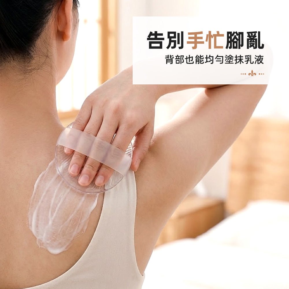矽膠乳液塗抹器|告別乳液沾手困擾・輕鬆塗抹全身不費力