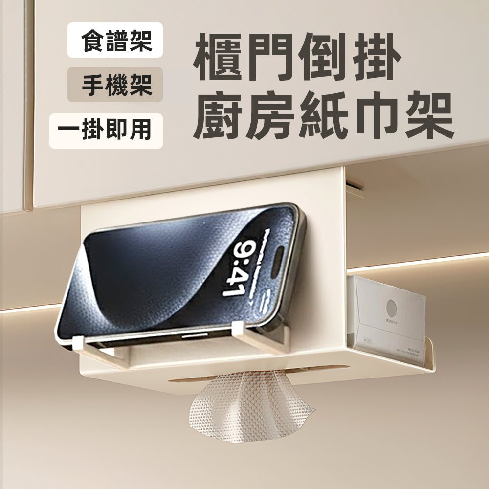 廚房紙巾懸掛架|釋放檯面空間・追劇煮飯更方便