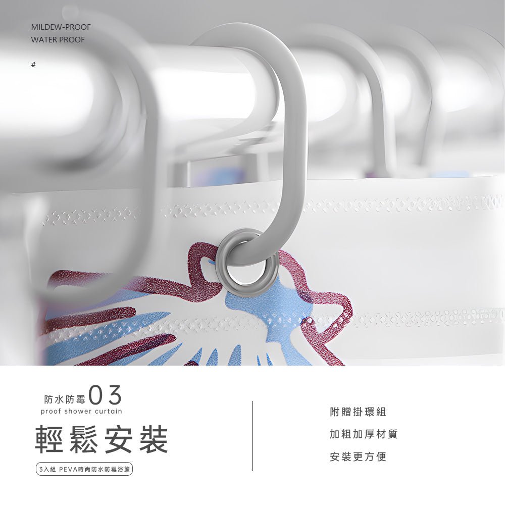 PEVA防水防霉浴簾|為浴室換上新風景,輕鬆實現乾濕分離