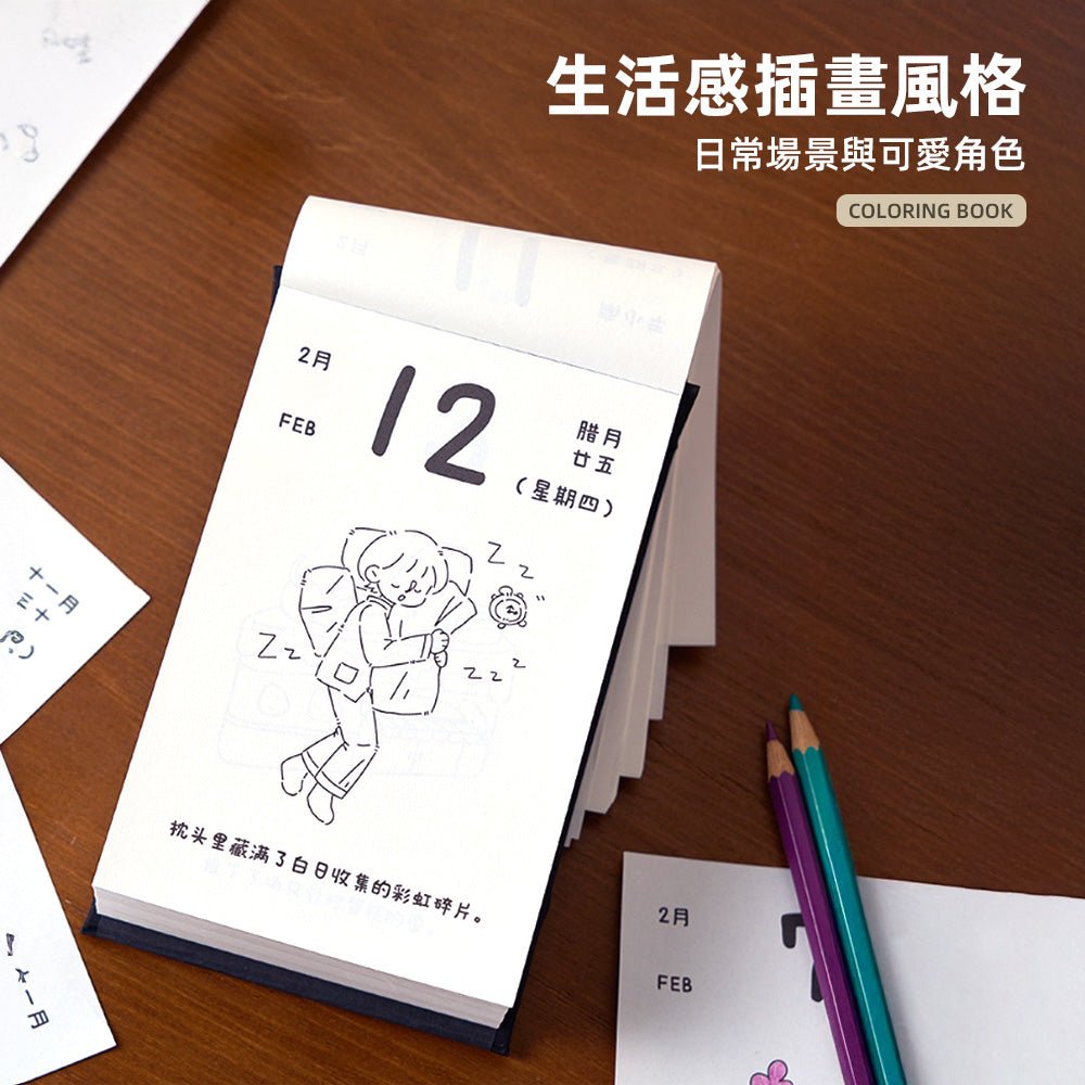 生活插畫著色本|每天一頁,把日常慢慢塗滿