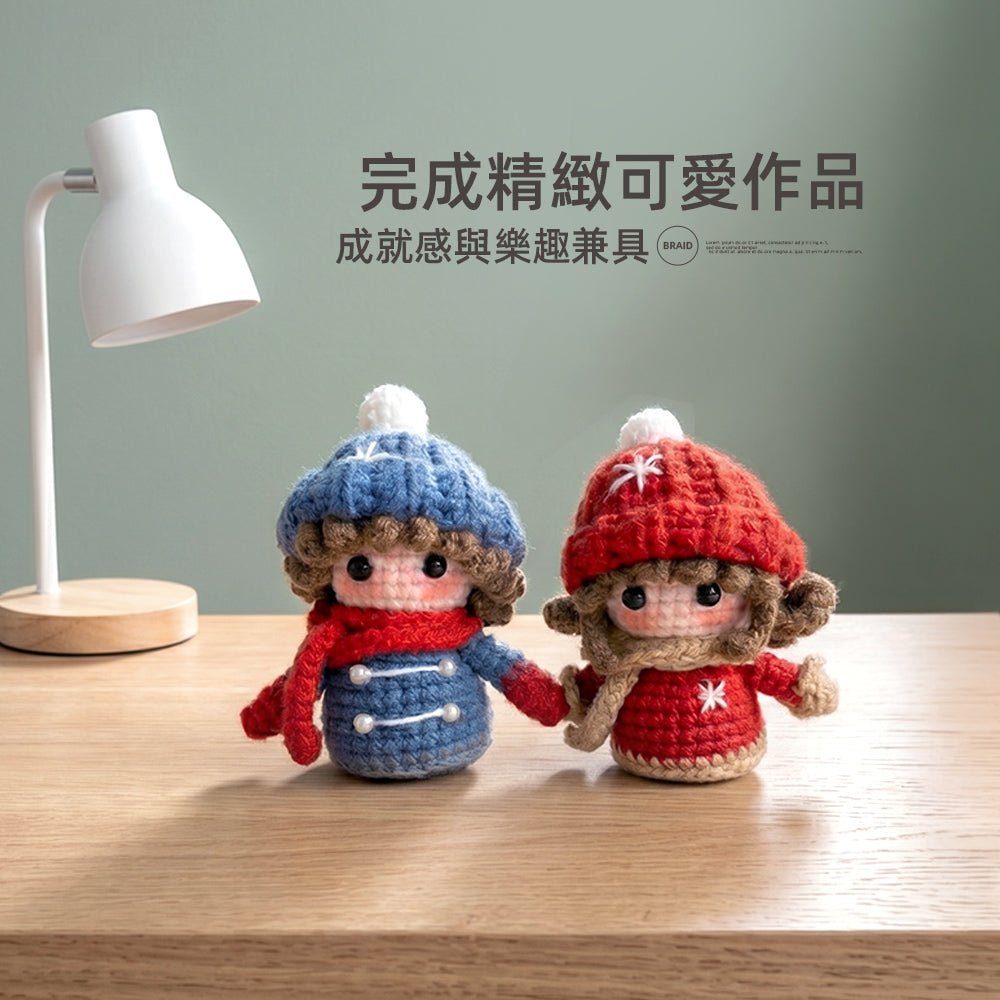 情侶娃娃材料包|手作溫暖心意・療癒編織時光