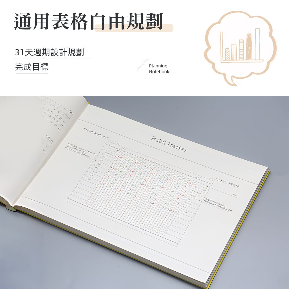 習慣養成計畫本|每天一小格,看見更好的自己