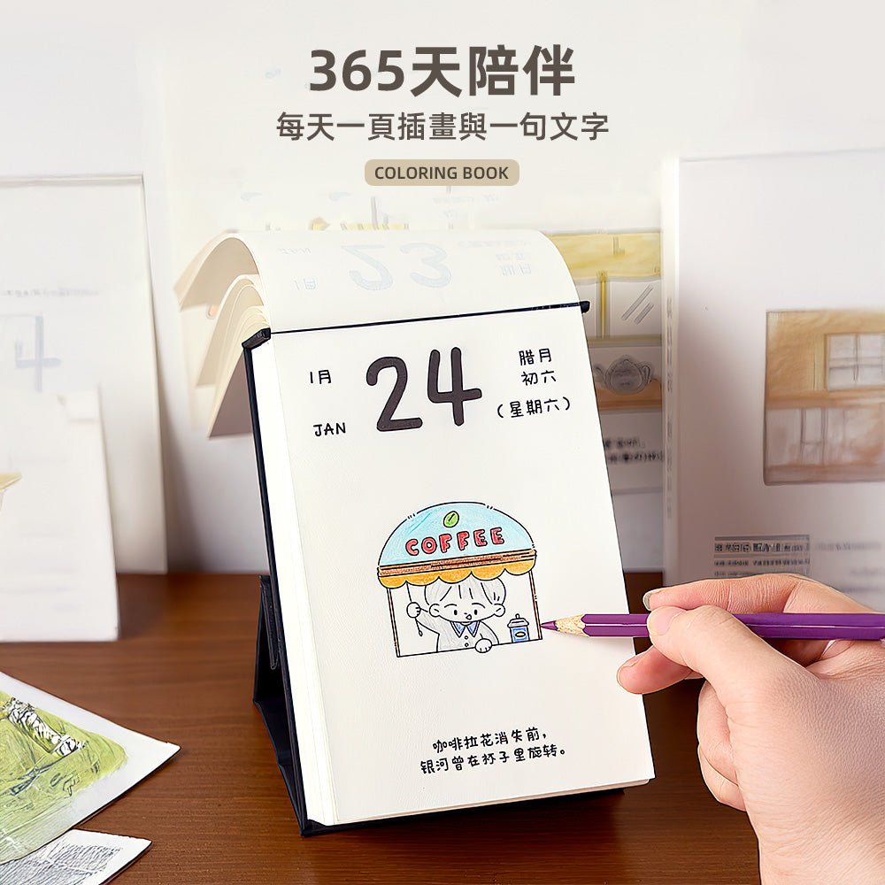 生活插畫著色本|每天一頁,把日常慢慢塗滿