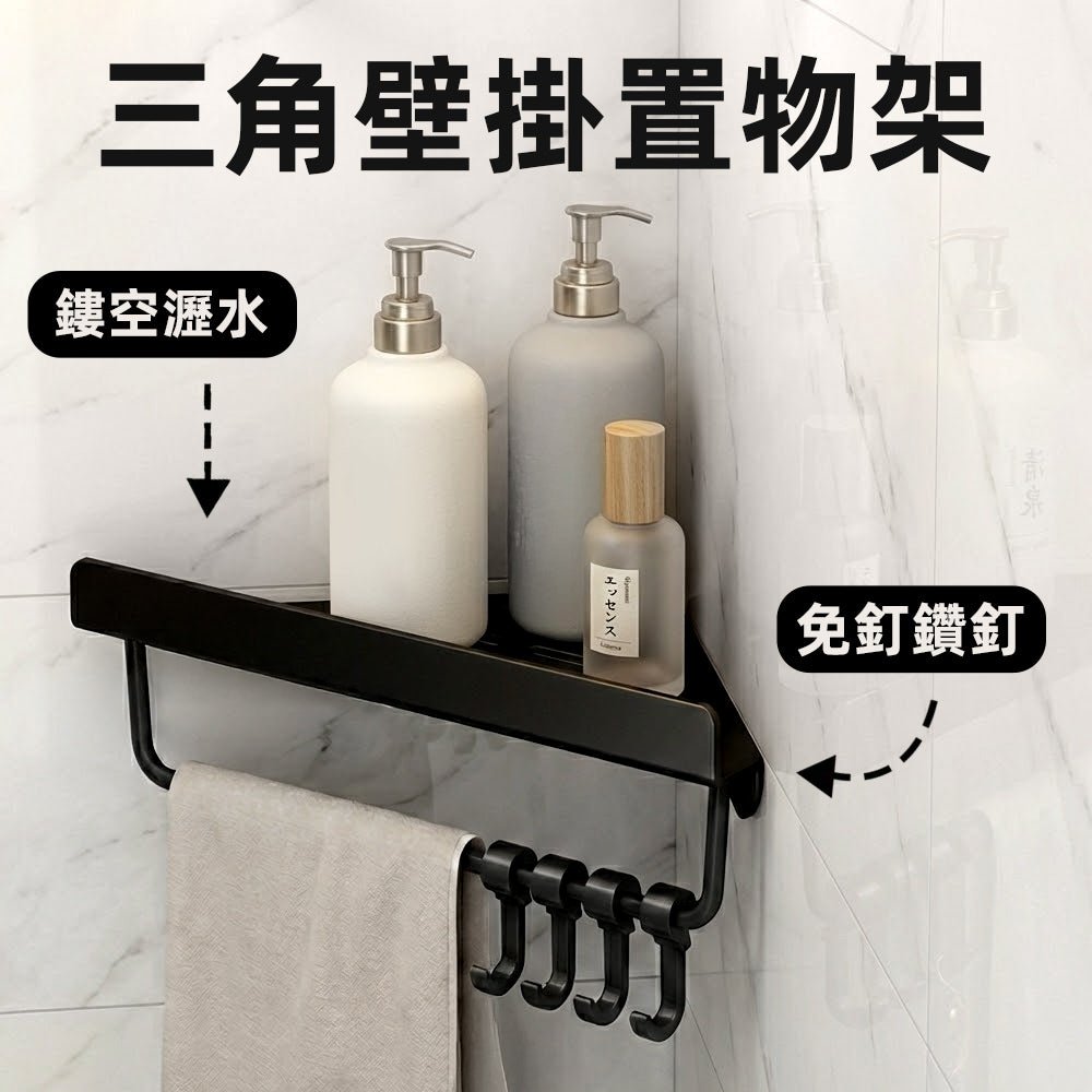 轉角置物架|浴室收納好幫手・善用空間不浪費|上手家居