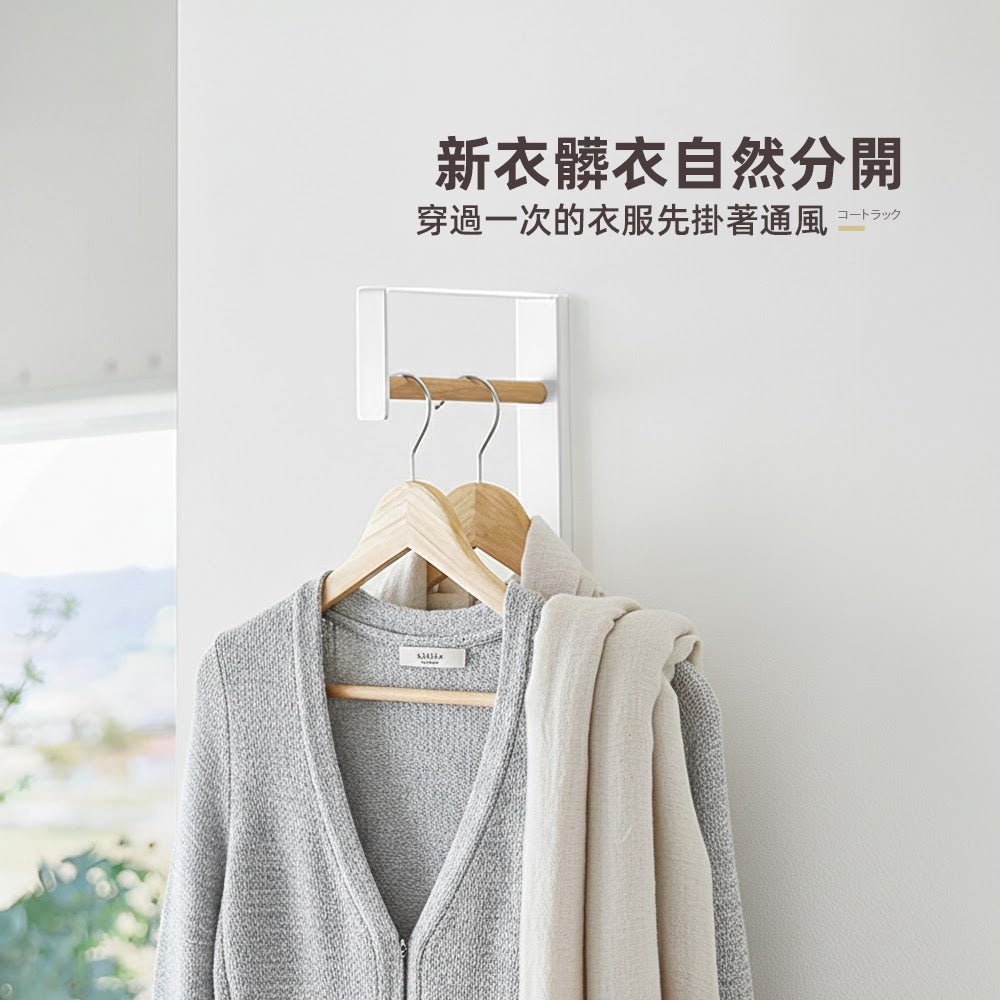壁掛玄關衣帽架|不佔空間・隨手收納外套包包好方便