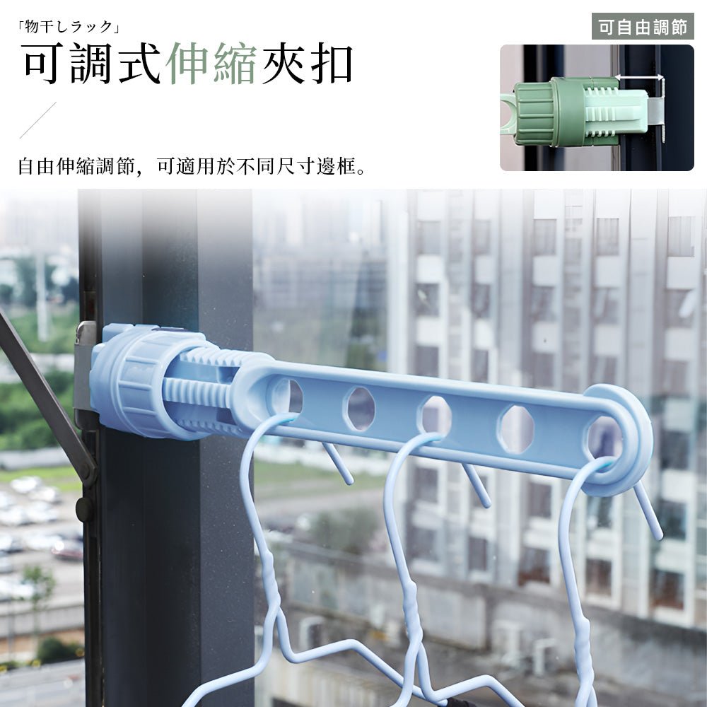 窗框夾式六孔曬衣架|陽光最好的位置,留給剛洗好的衣服