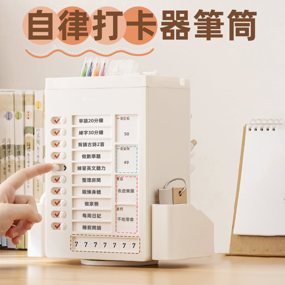 旋轉式自律打卡筆筒|桌面收納兼顧計畫管理・滑動打卡養成好習慣