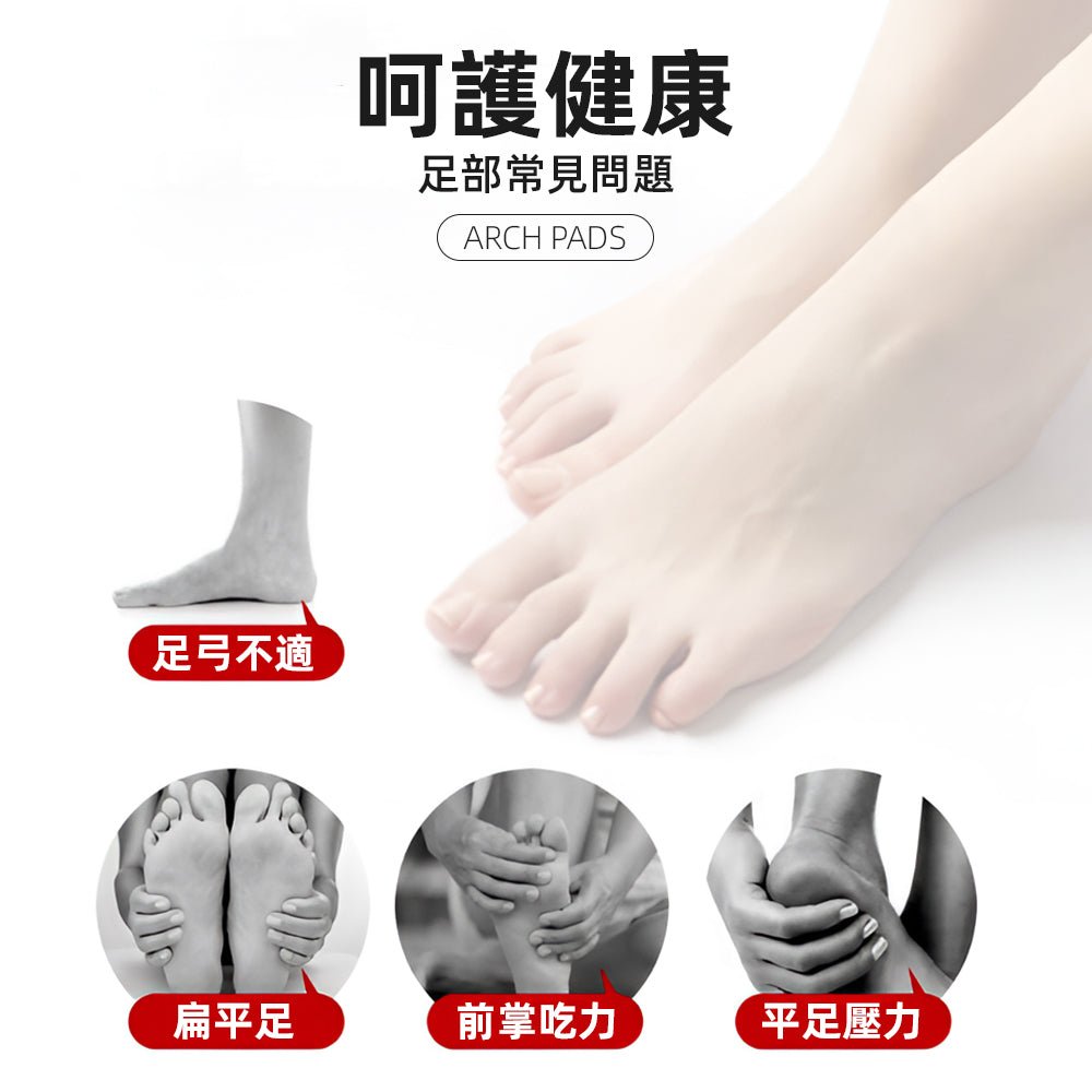 隱形襪套式足弓支撐墊|舒緩久站足部壓力・貼合足心減壓避震