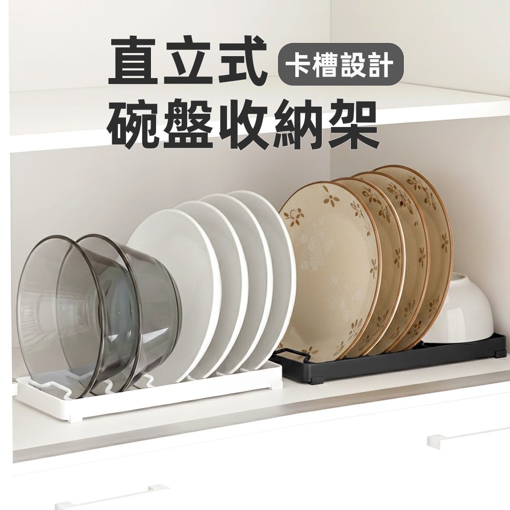 碗盤立式收納架|廚房整潔神器・餐具瀝水好幫手