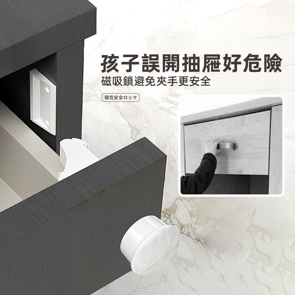 磁吸兒童安全鎖|守護寶貝安全・避免誤開夾手