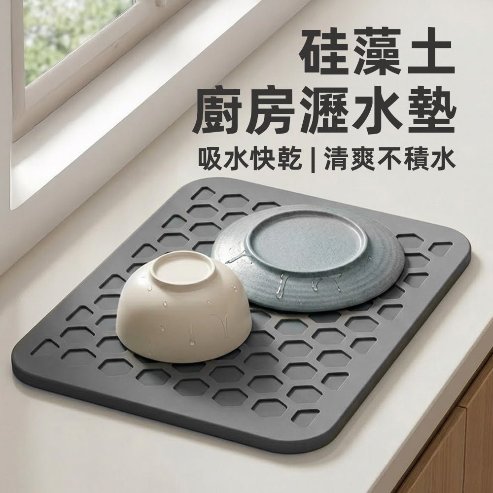 廚房瀝水好幫手|珪藻土速乾・告別濕漉漉檯面