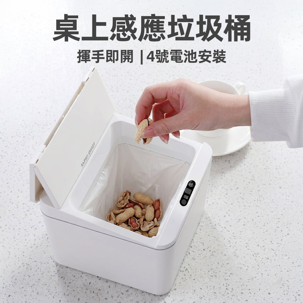 桌上感應垃圾桶|告別髒亂桌面・迷你尺寸保持整潔好心情