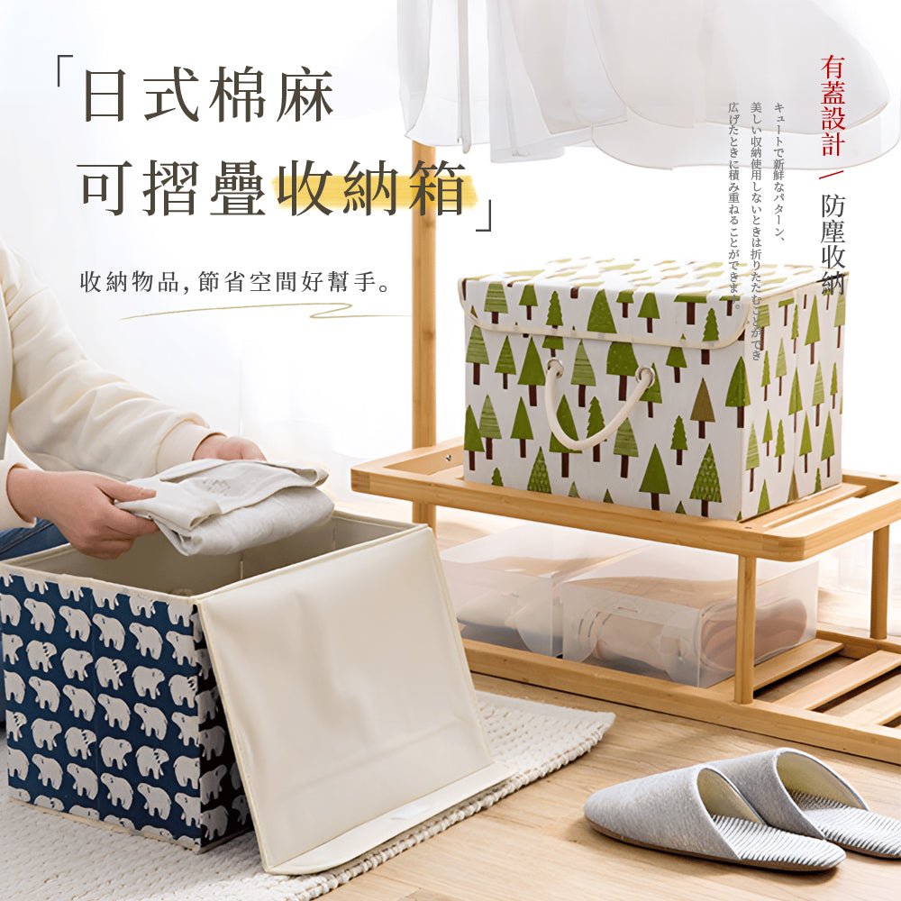 日式棉麻收納盒|摺疊設計・防塵收納・居家整理好幫手