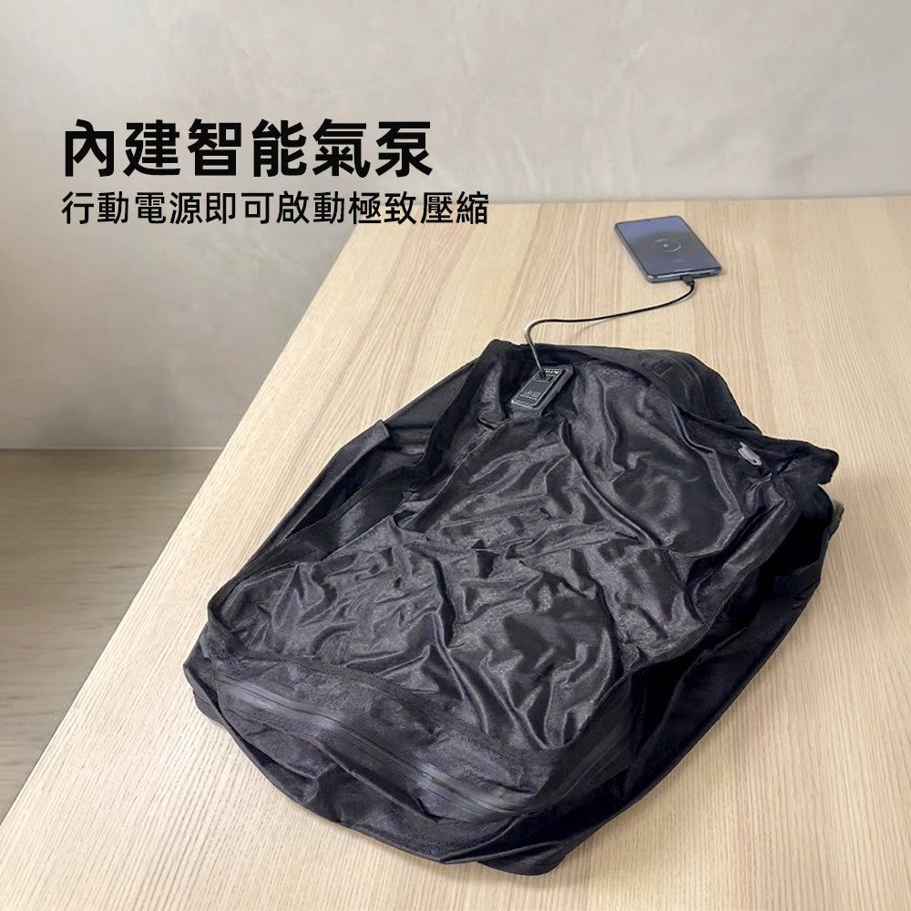 電動真空收納袋|告別行李爆炸・旅行收納更輕鬆