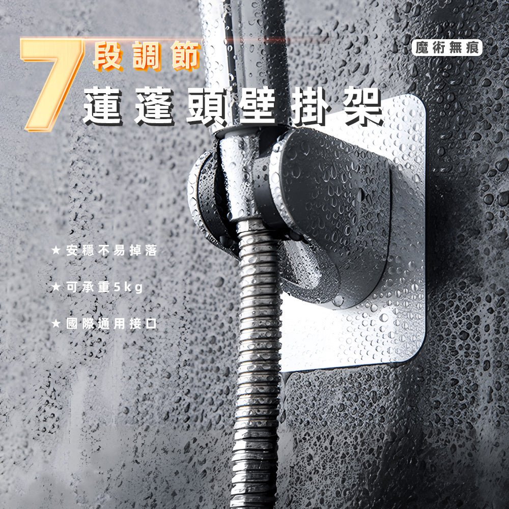 免打孔無痕蓮蓬頭支架|多角度旋轉、免工具安裝